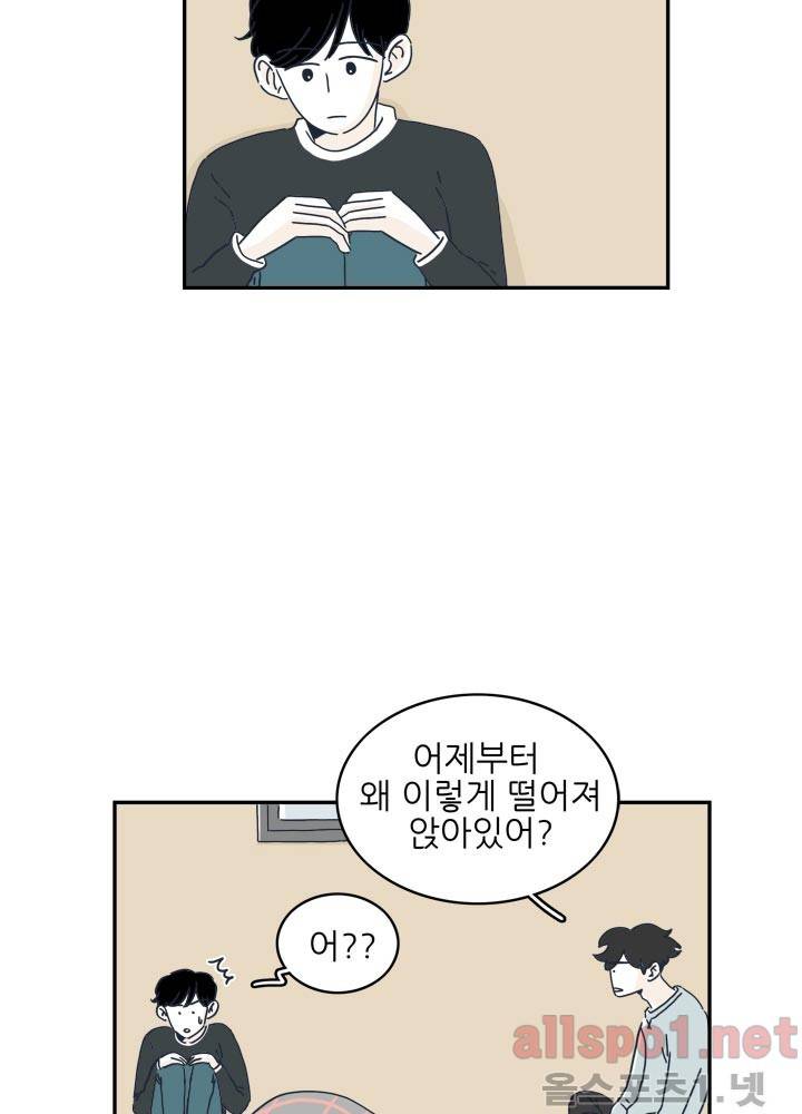 고백을 못하고 10화 (시즌2) ​ 7