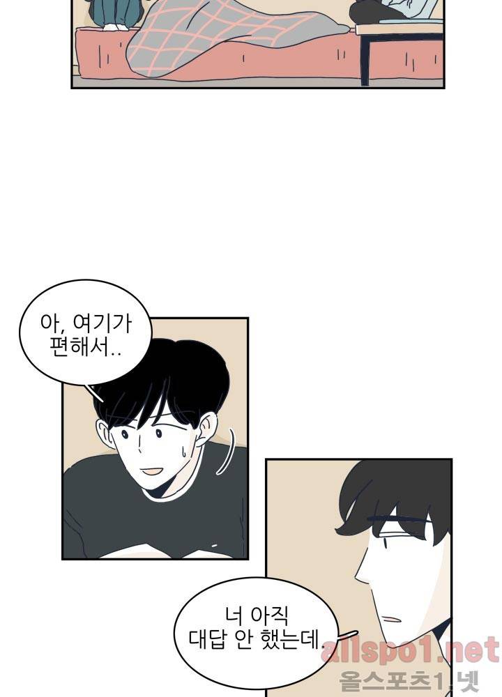 고백을 못하고 10화 (시즌2) ​ 8