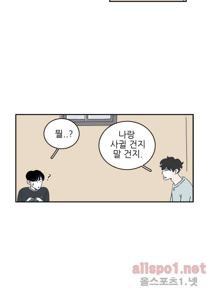 고백을 못하고 10화 (시즌2) ​ 9