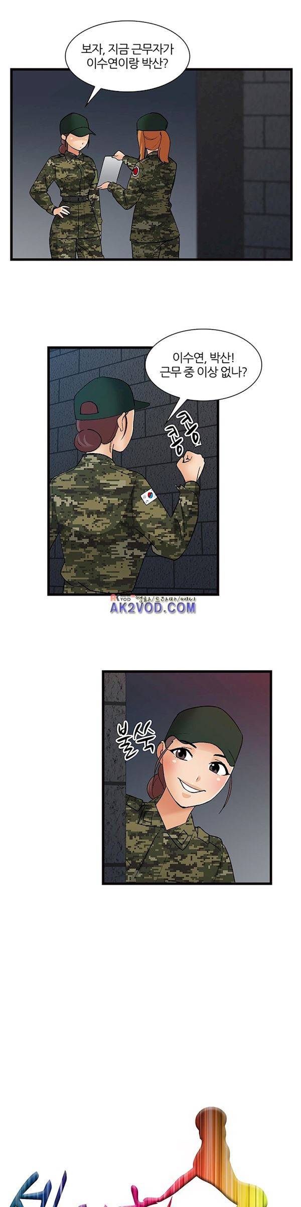 섹시한 전우들 119화 - 남친 할래? 2