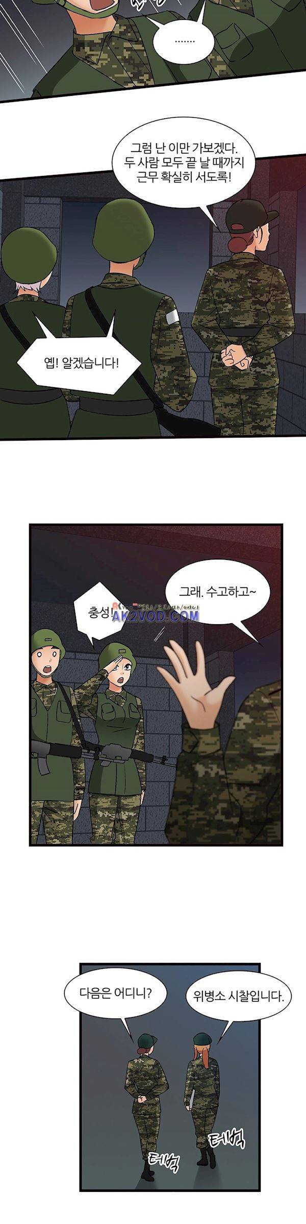 섹시한 전우들 119화 - 남친 할래? 5
