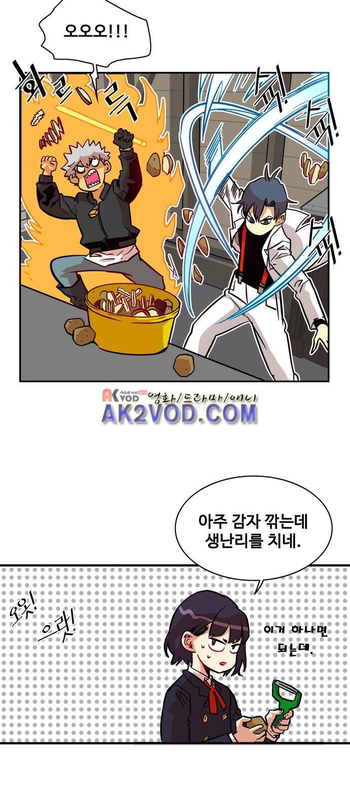 트롤트랩 20화 5