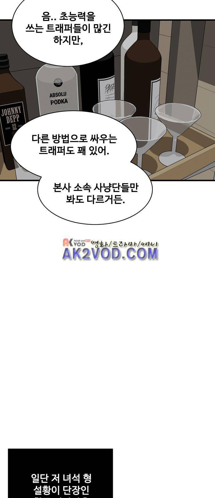 트롤트랩 20화 9