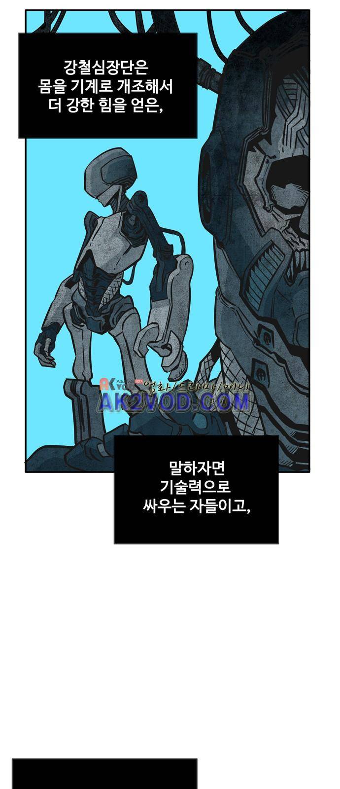 트롤트랩 20화 11