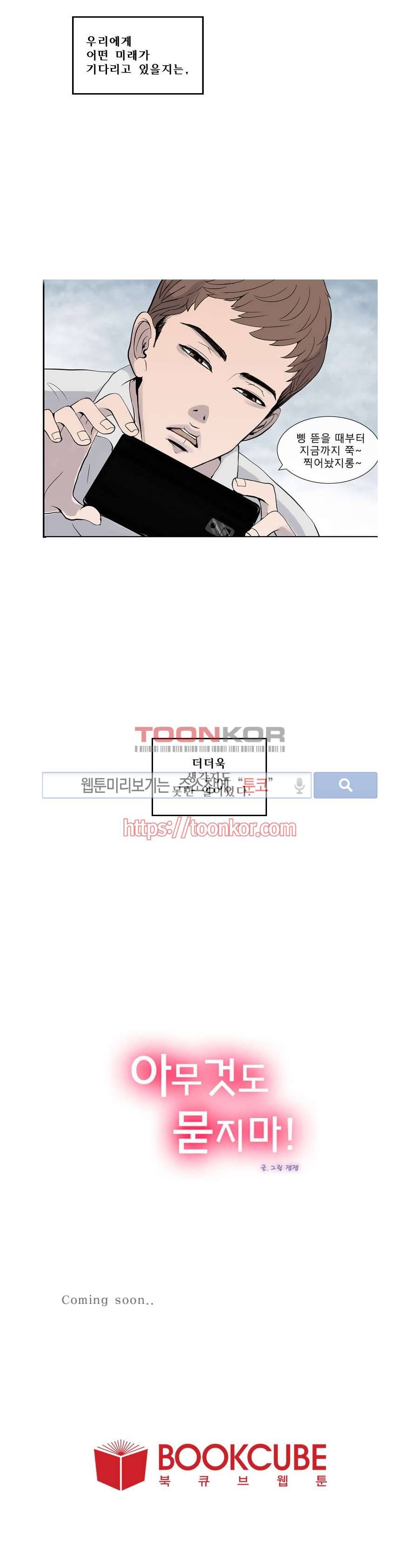 아무것도 묻지마 프롤로그 3