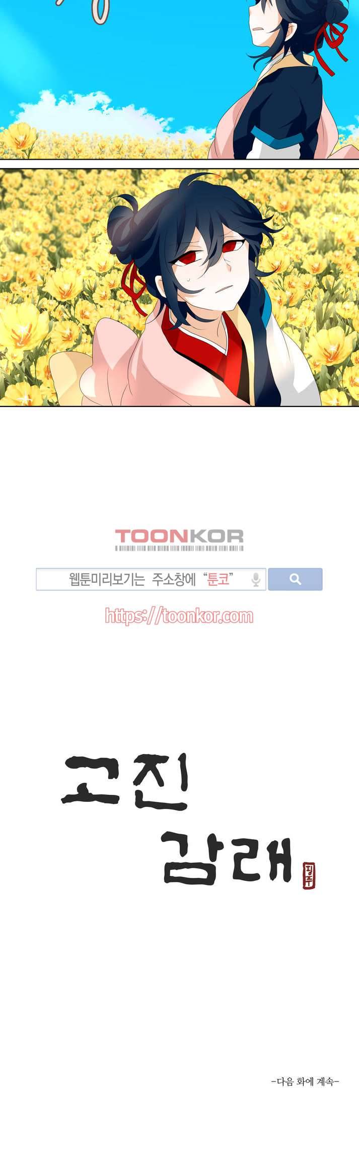고진감래 1화 8