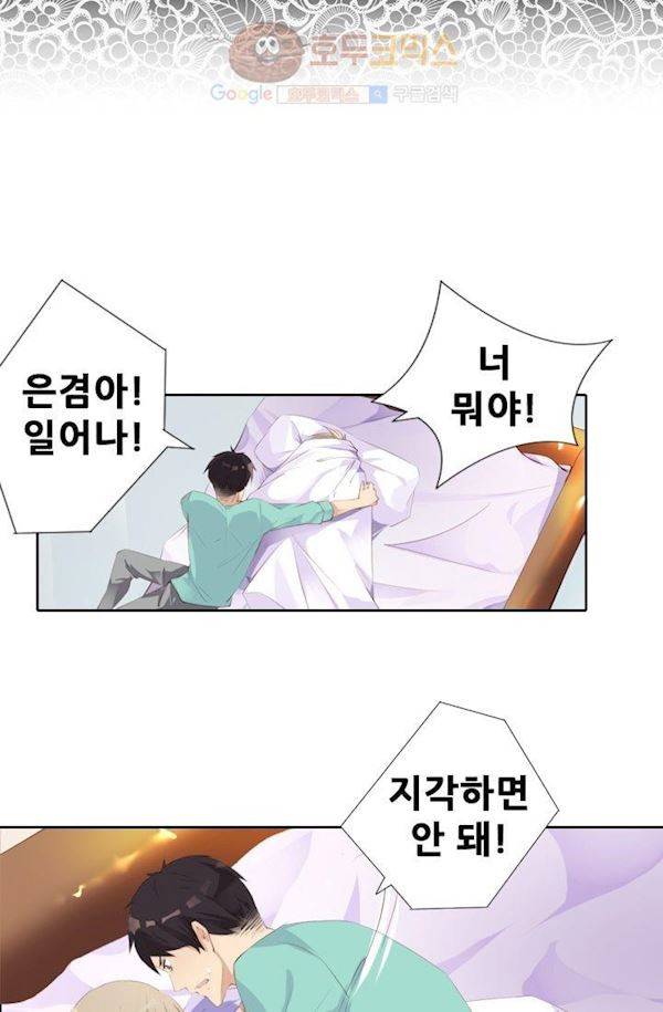 하늘 같은 남친 17화 3