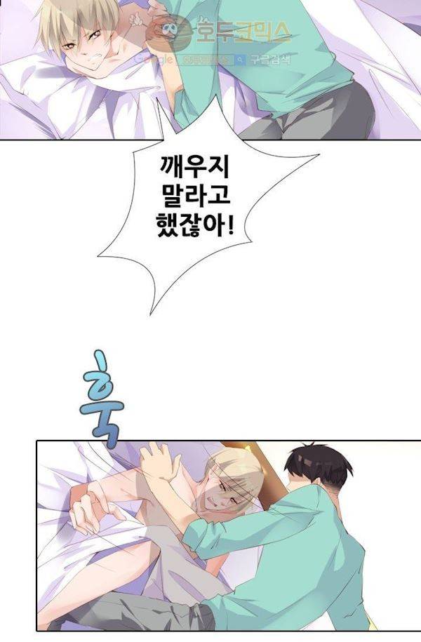 하늘 같은 남친 17화 4