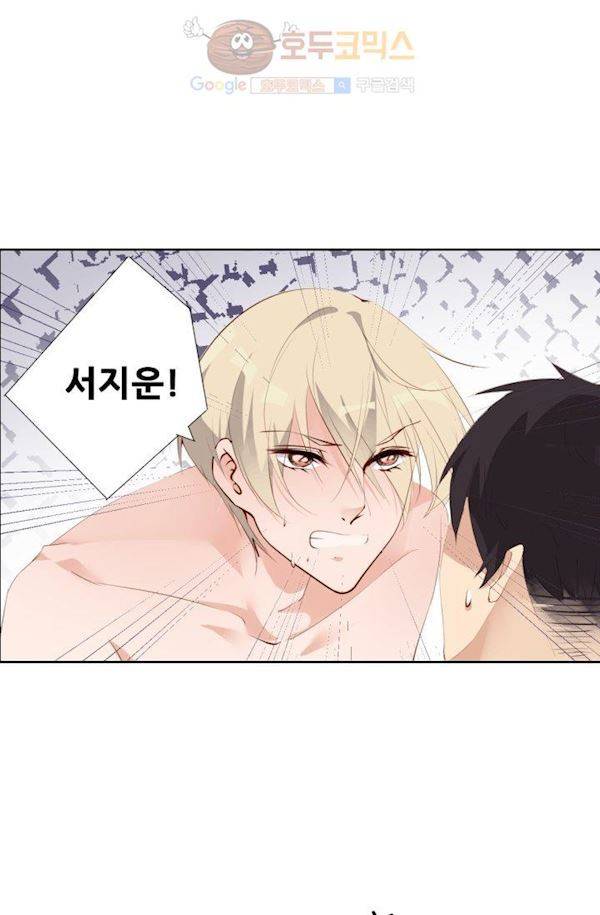 하늘 같은 남친 17화 5