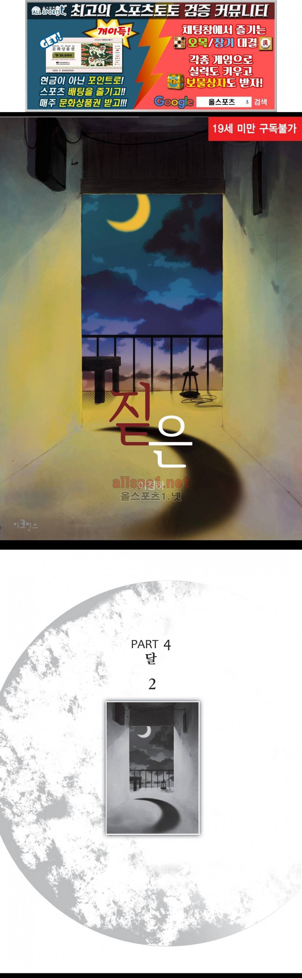짙은 11화 1