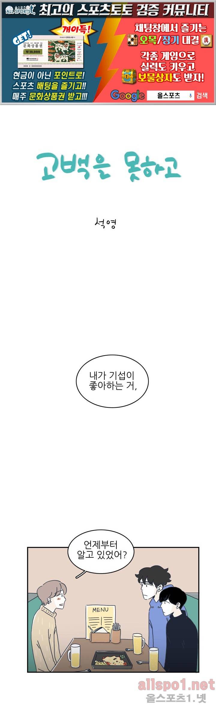 고백을 못하고 11화 (시즌2) ​ 1
