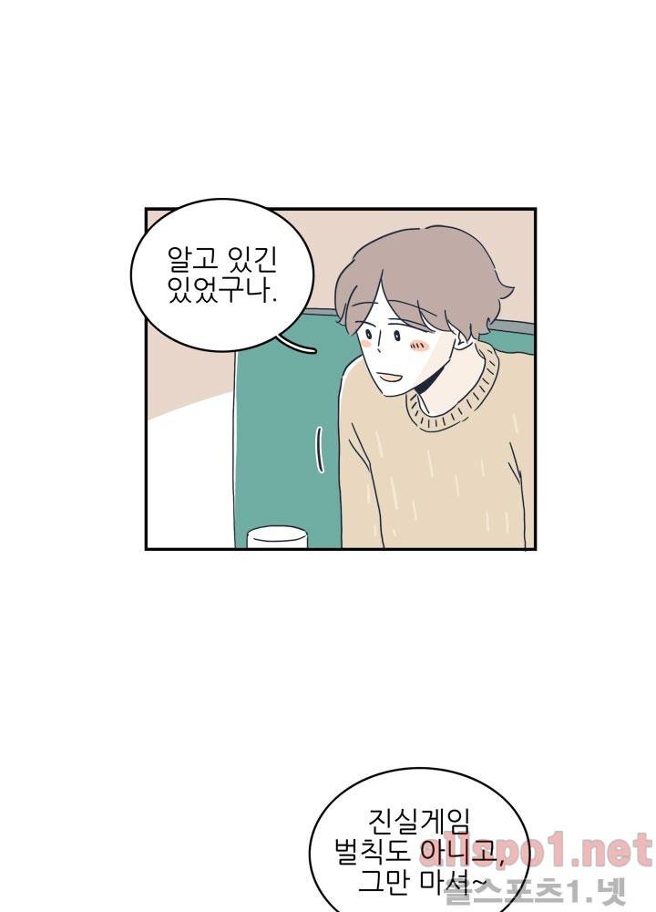 고백을 못하고 11화 (시즌2) ​ 5