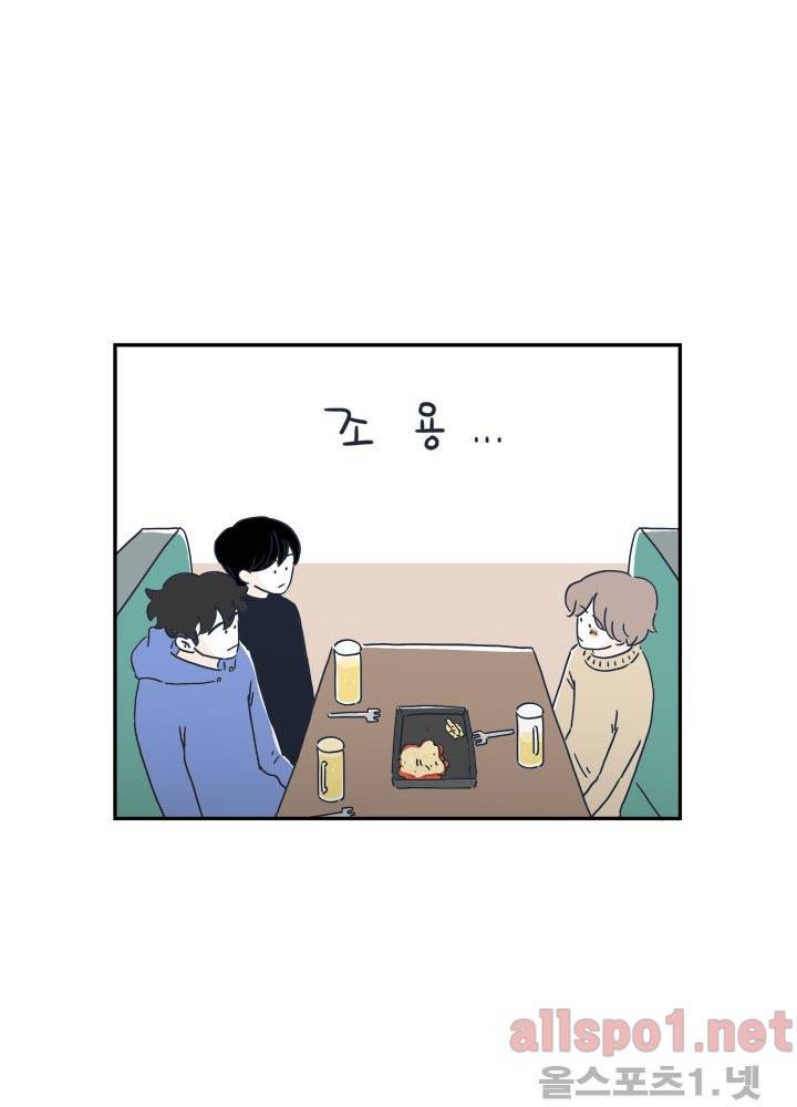 고백을 못하고 11화 (시즌2) ​ 8