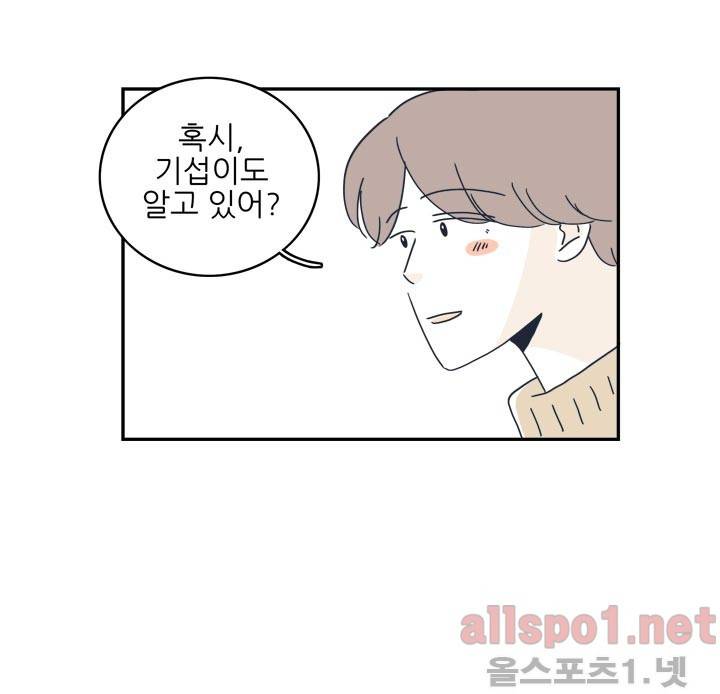고백을 못하고 11화 (시즌2) ​ 9