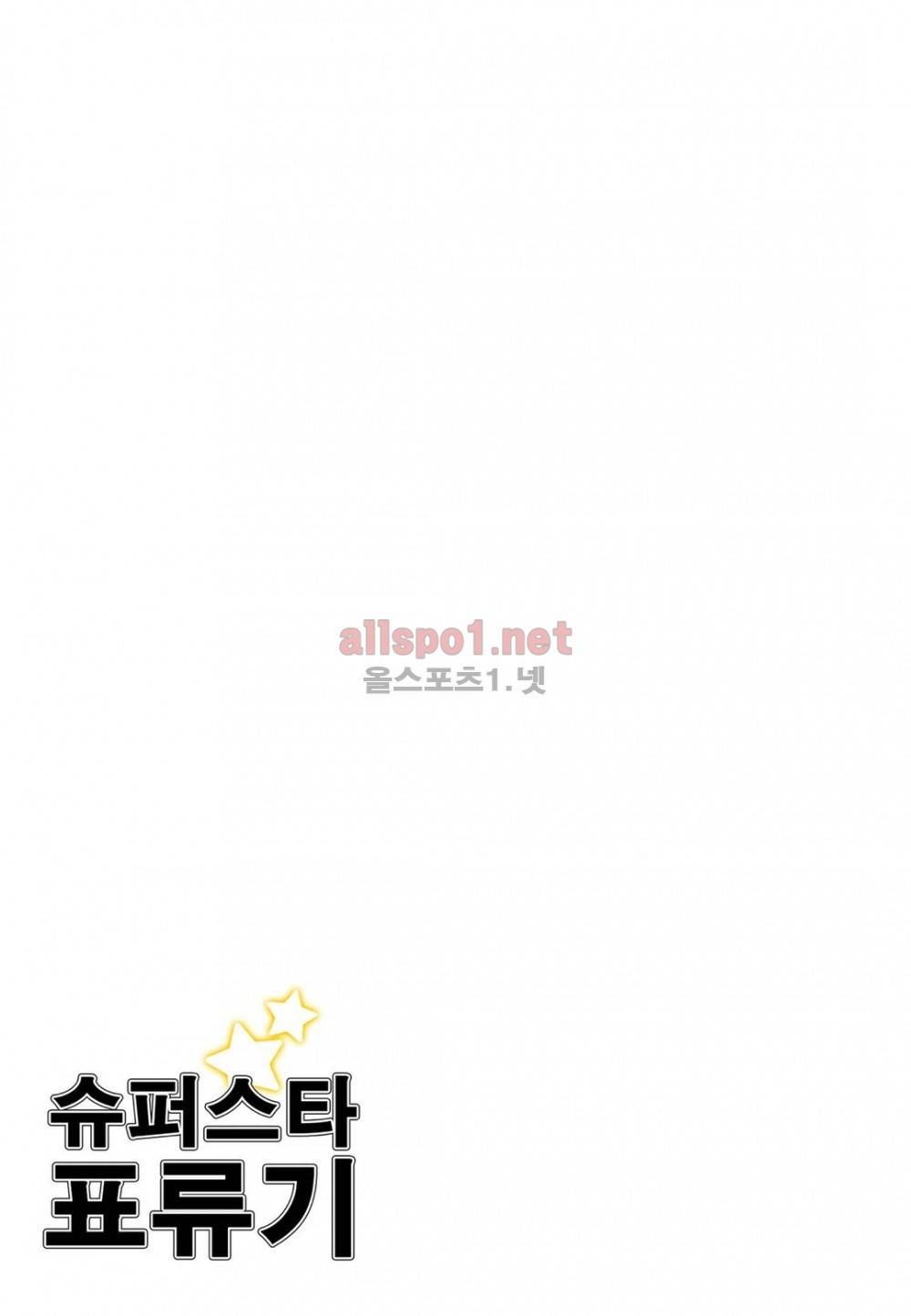 슈퍼스타 표류기 51화 2