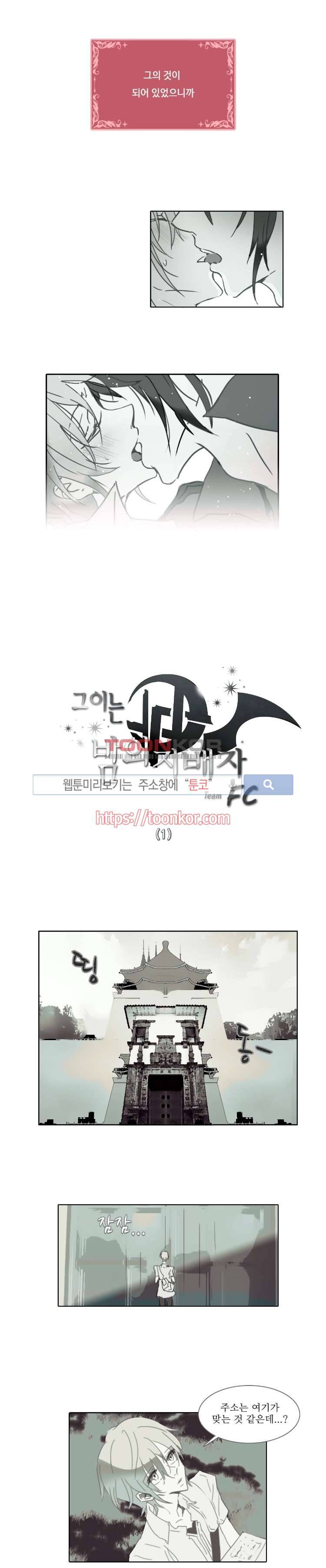 그이는 밤의 지배자 1화 2