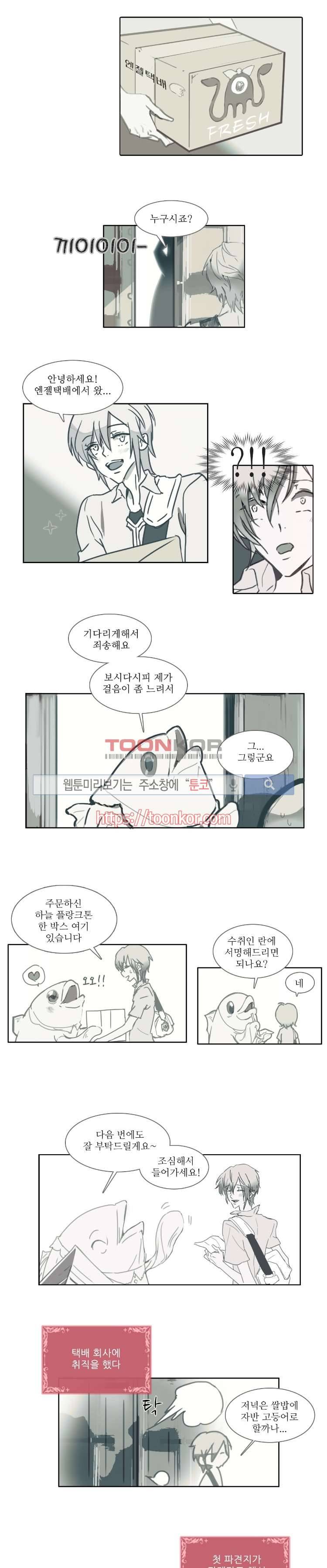 그이는 밤의 지배자 1화 3