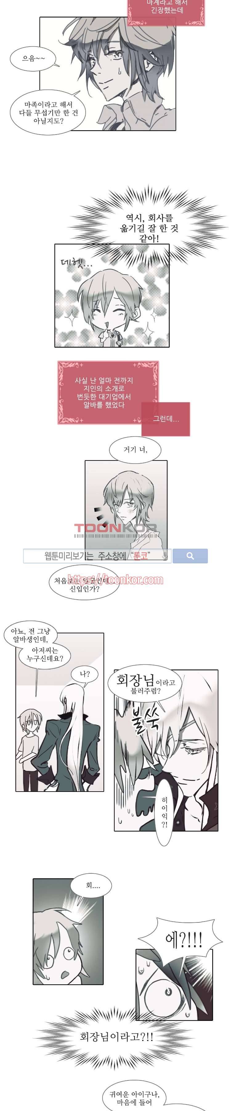 그이는 밤의 지배자 1화 4