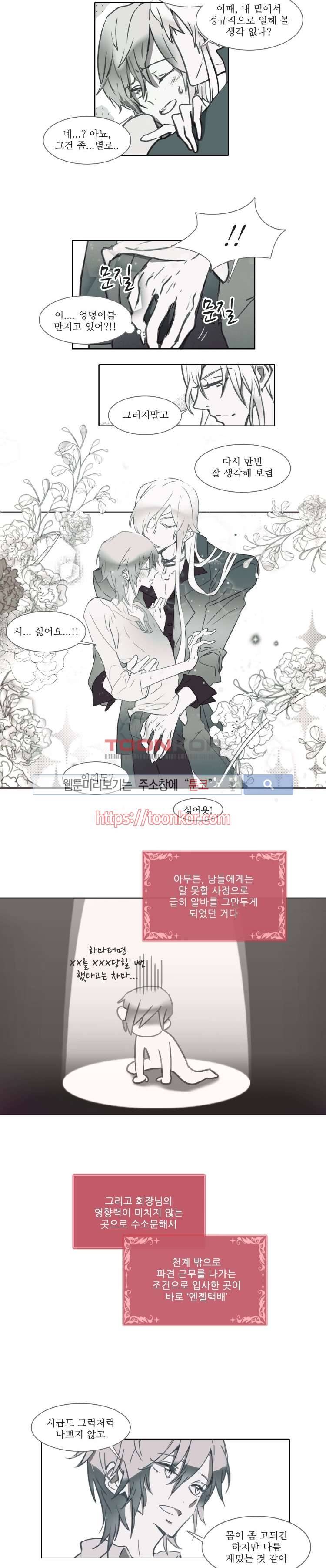 그이는 밤의 지배자 1화 5