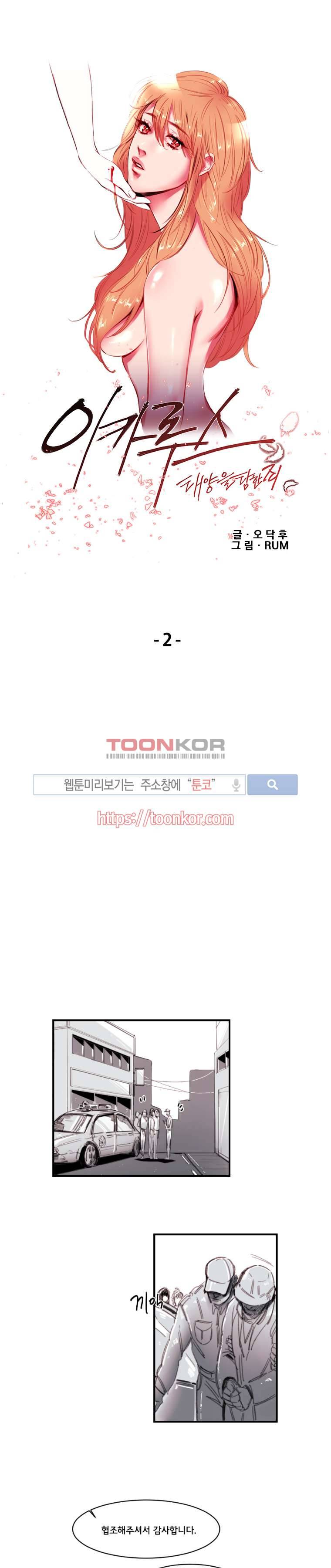 이카루스 4화 1