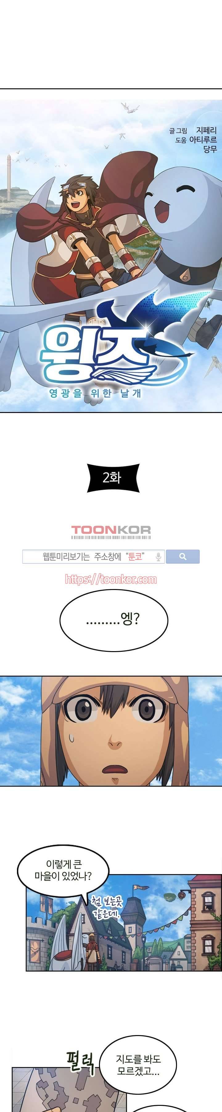윙즈 : 영광을 위한 날개 2화 1