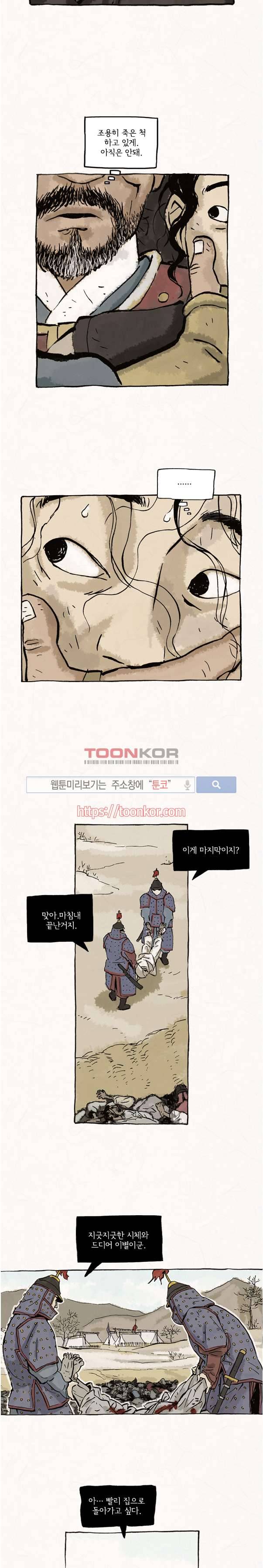 돌아갈 귀 3화 2