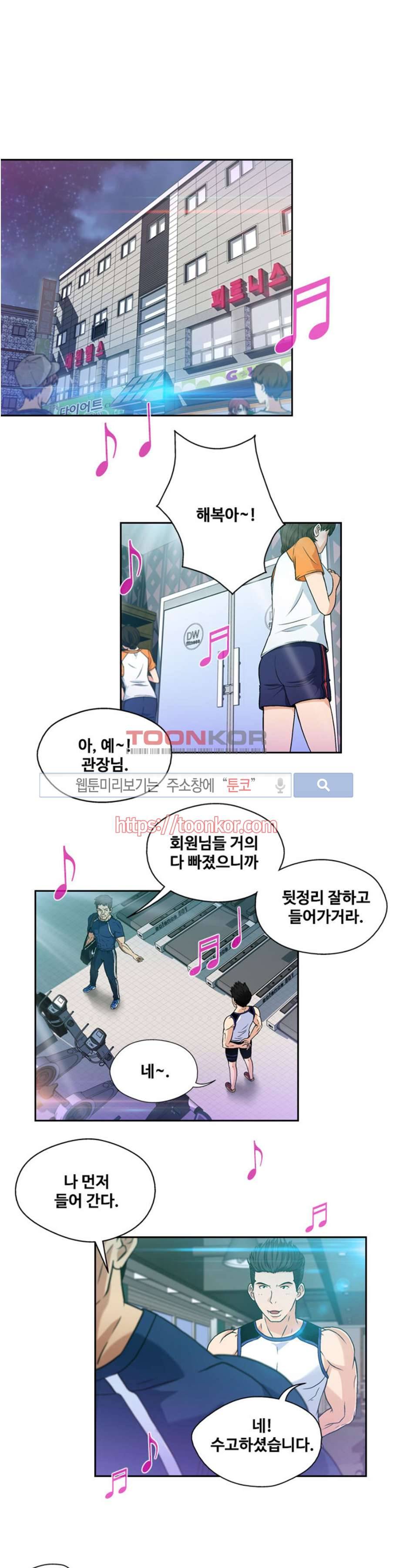 페로몬스터 3화 1
