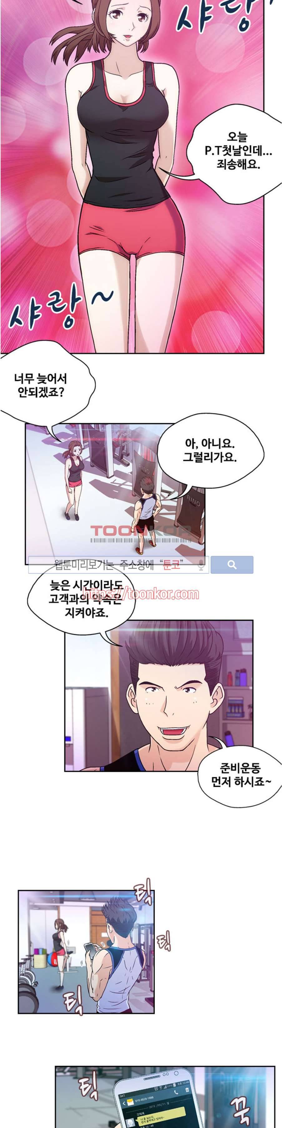 페로몬스터 3화 3