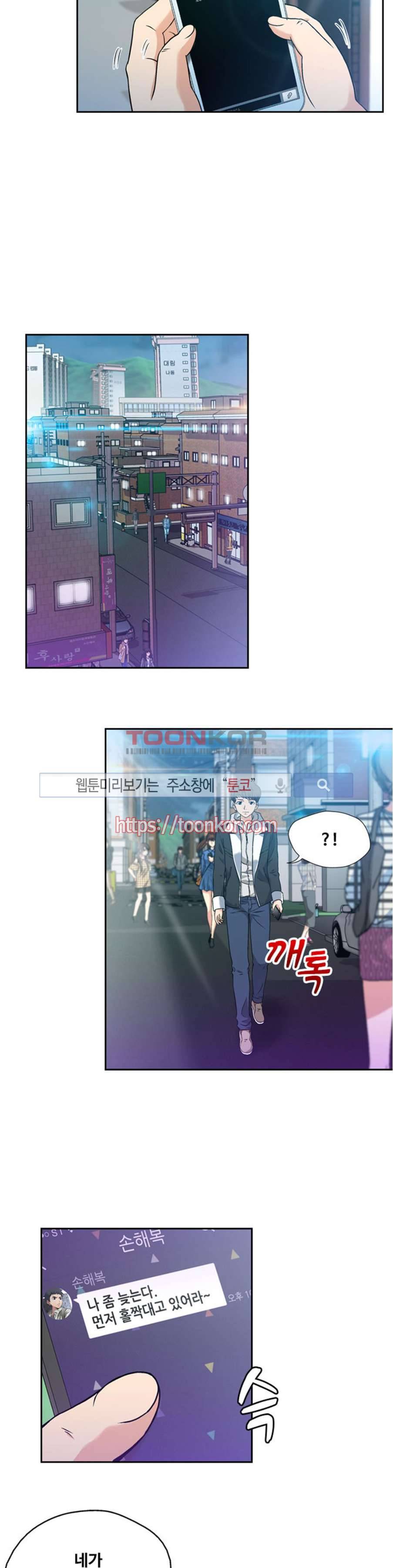 페로몬스터 3화 4