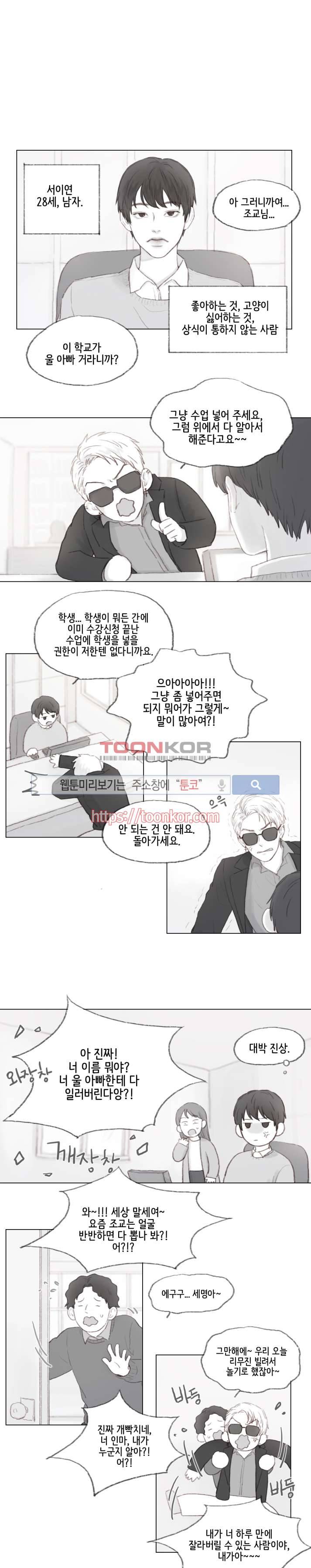 나쁜남자 길들이기 1화 1