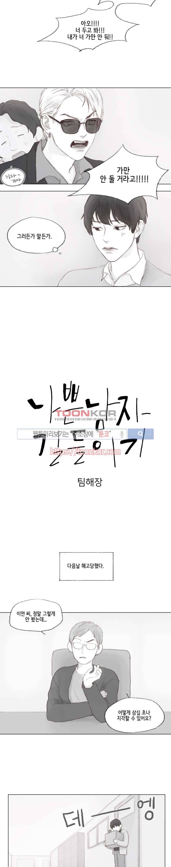 나쁜남자 길들이기 1화 2