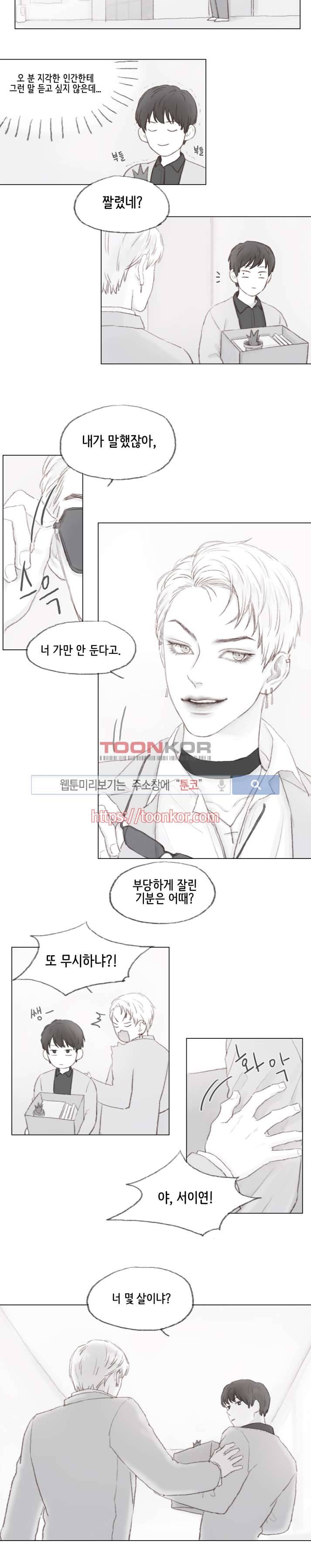 나쁜남자 길들이기 1화 3