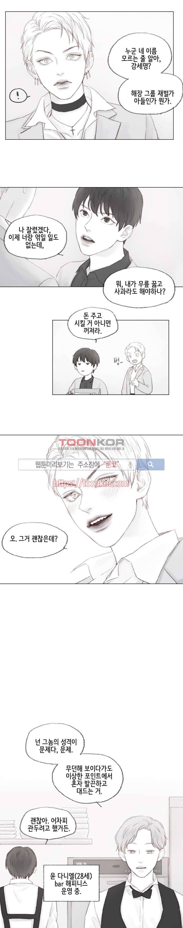 나쁜남자 길들이기 1화 4