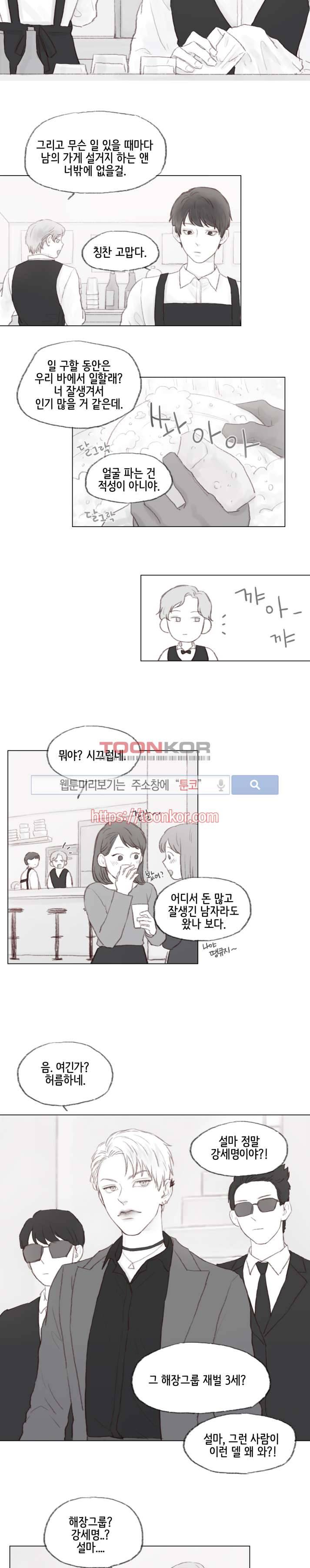나쁜남자 길들이기 1화 5