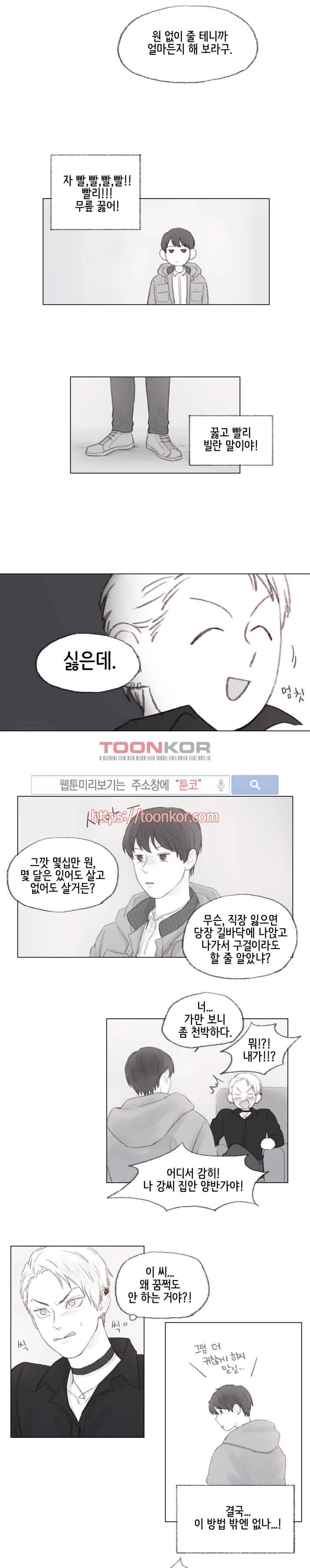 나쁜남자 길들이기 1화 8