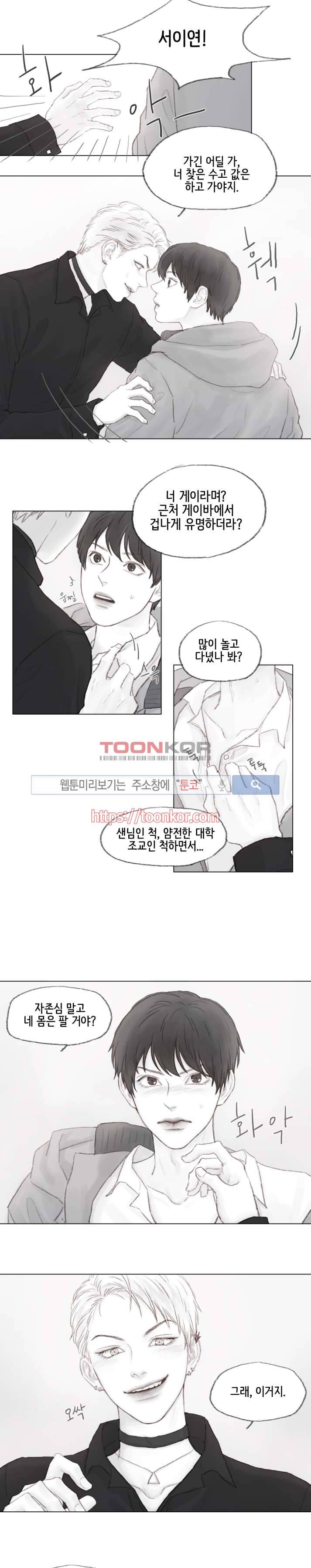 나쁜남자 길들이기 1화 9