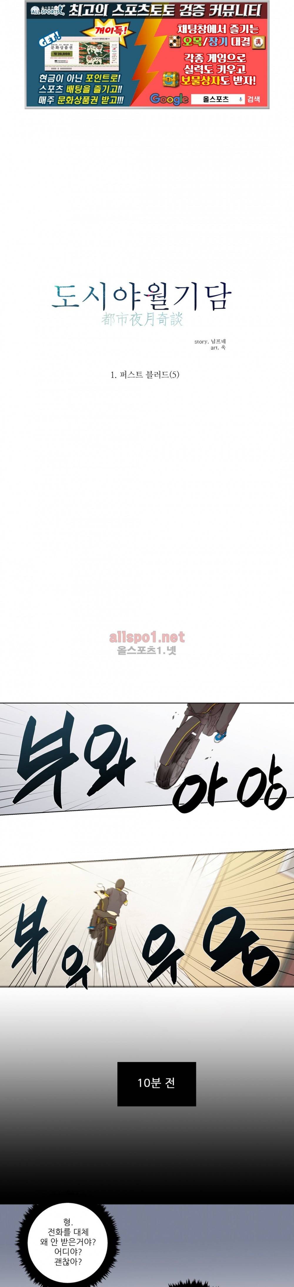 도시야월기담 5화 1