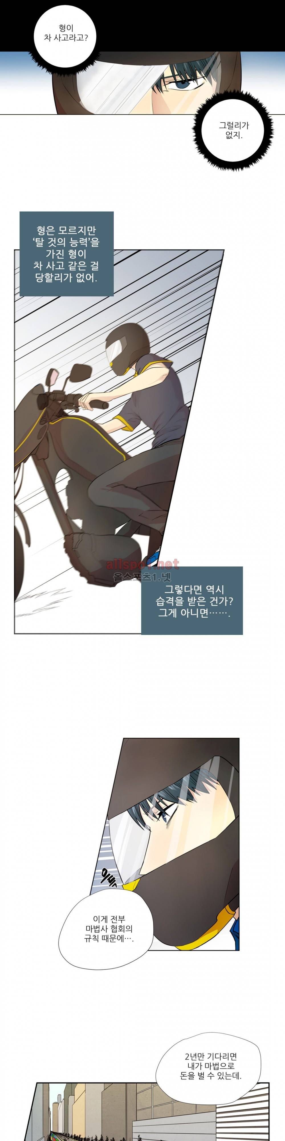 도시야월기담 5화 3