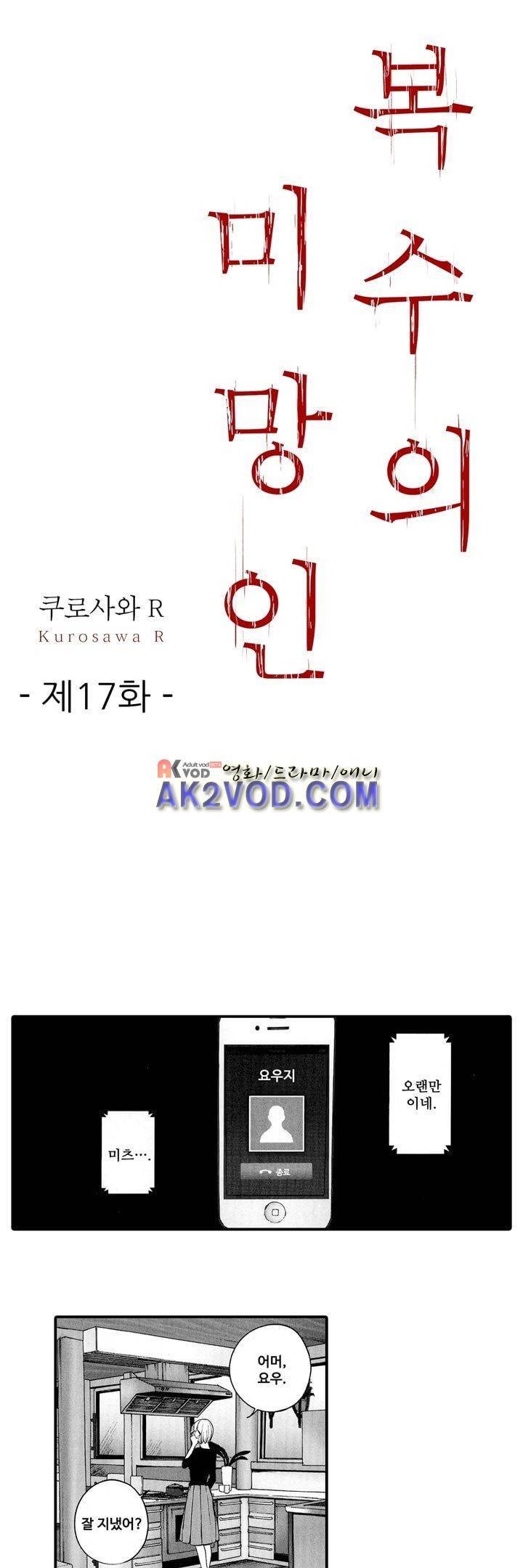 복수의 미망인 17화 1