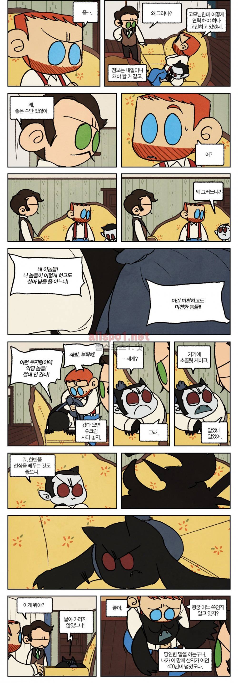 수염 & 멜빵 31화 3