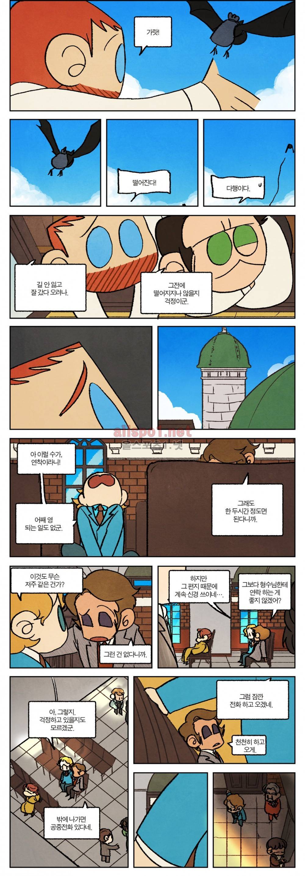 수염 & 멜빵 31화 4