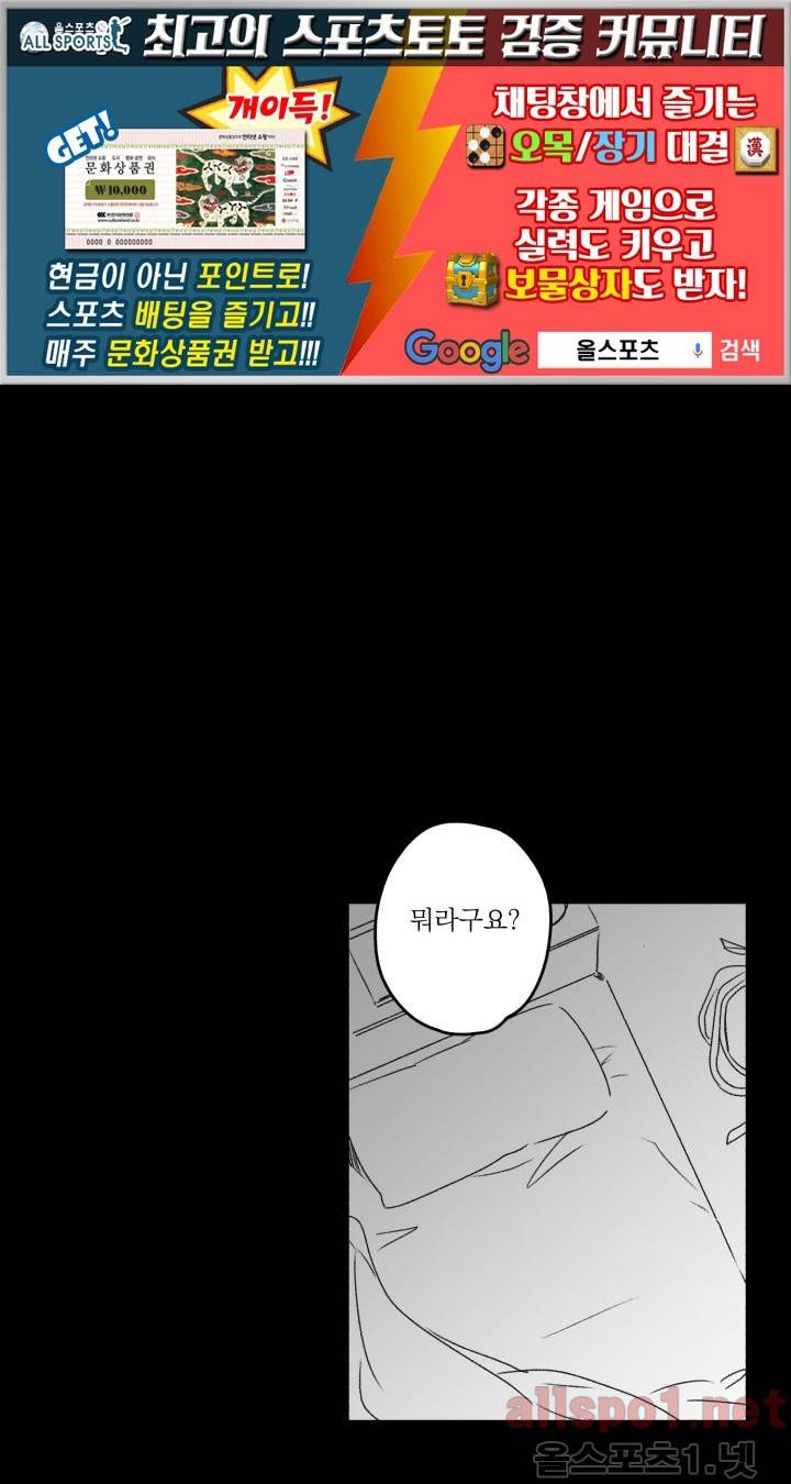 꽃놀이패 39화 (외전 4화) 1