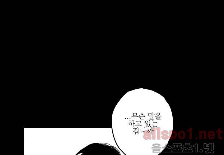 꽃놀이패 39화 (외전 4화) 2