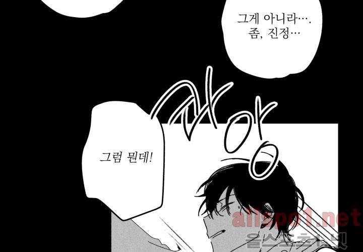 꽃놀이패 39화 (외전 4화) 9