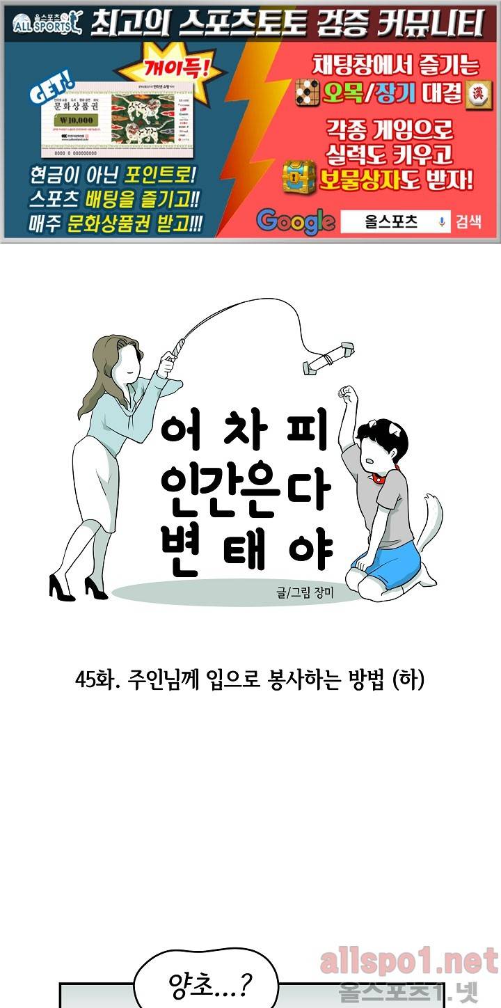 어차피 인간은 다 변태야 45화 1