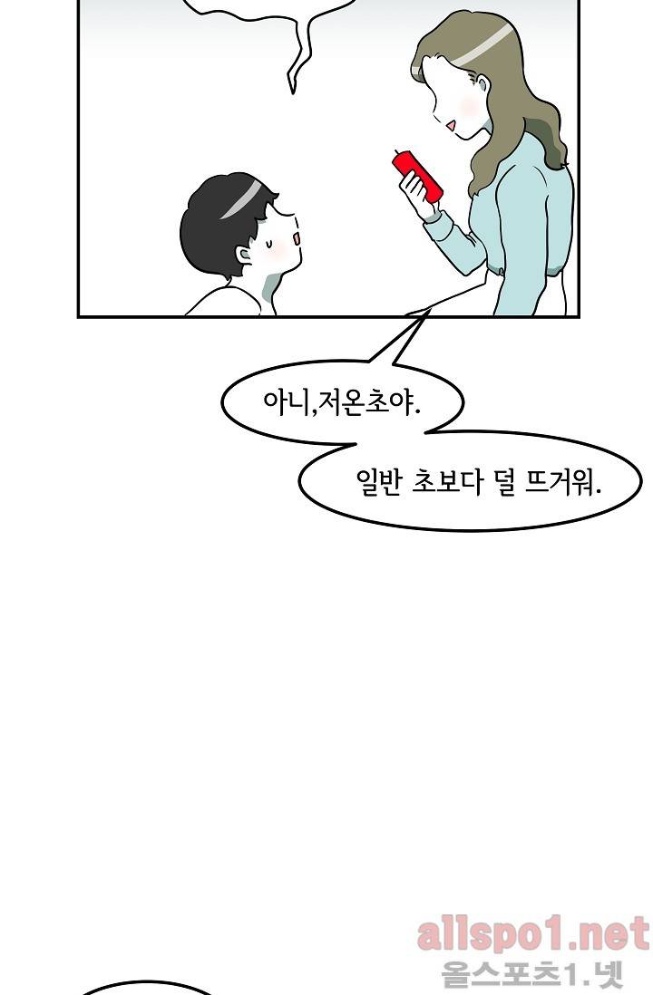 어차피 인간은 다 변태야 45화 2