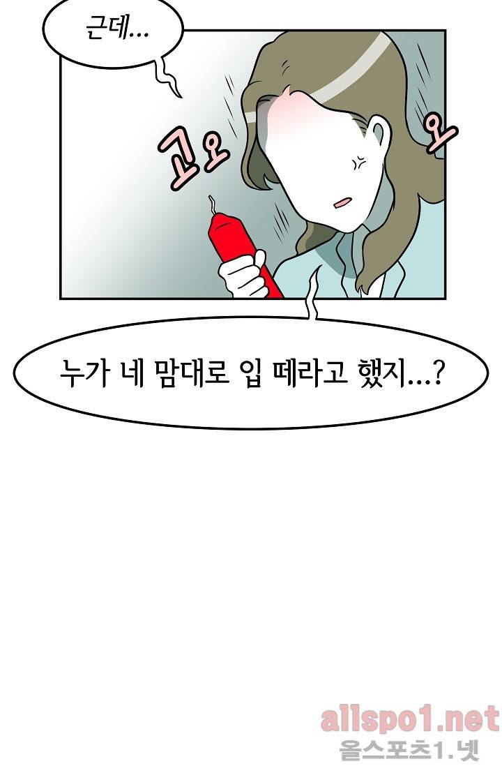어차피 인간은 다 변태야 45화 3
