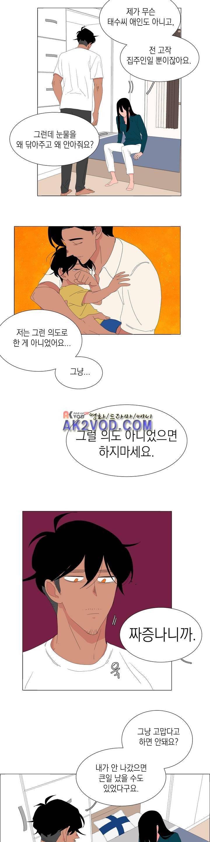아가씨와 우렁총각 36화 3