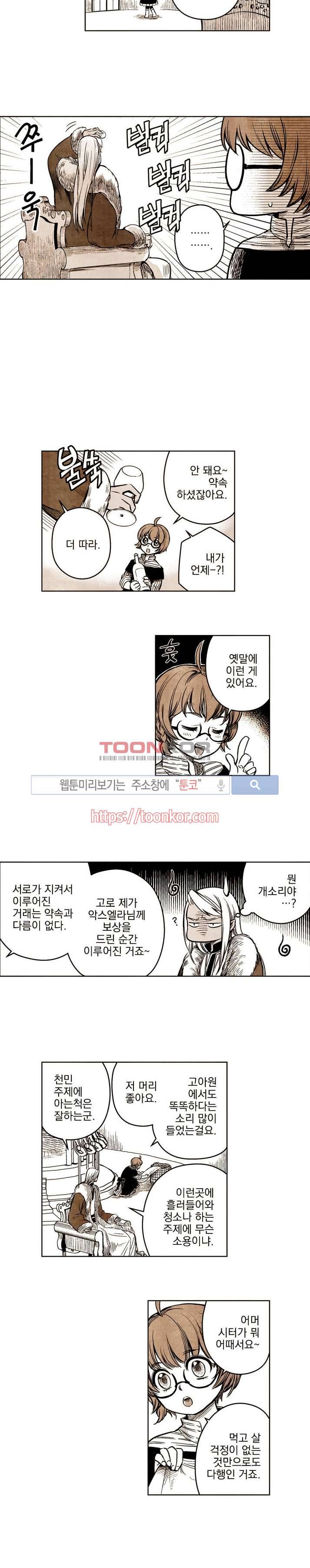 드래곤시터 5화 2