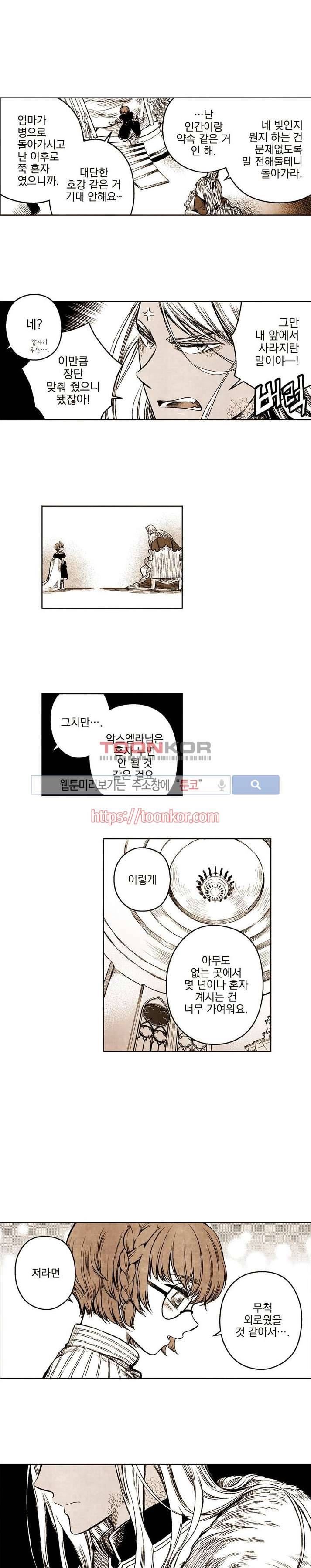 드래곤시터 5화 3